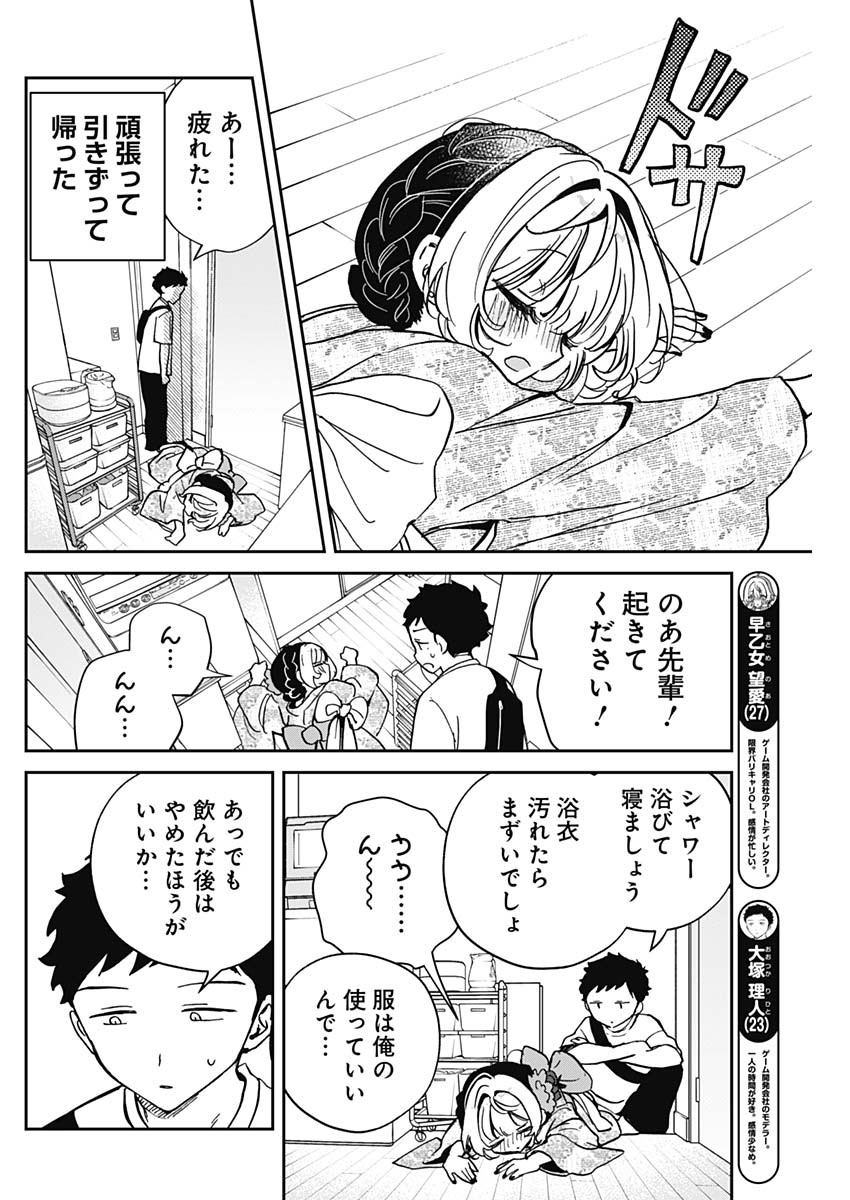 のあ先輩はともだち。 Chap 46 - Next Chap 47