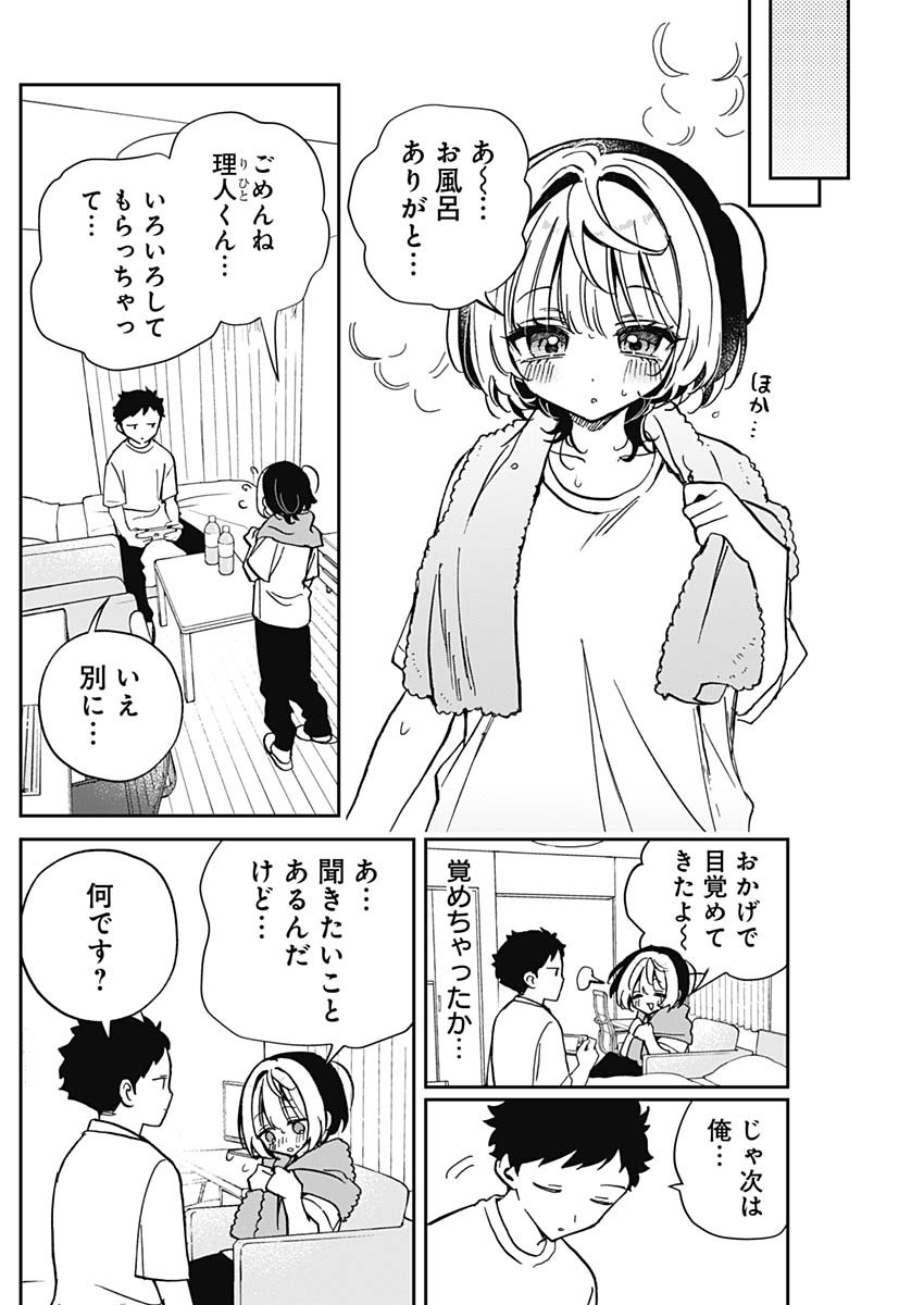 のあ先輩はともだち。 Chap 46 - Next Chap 47