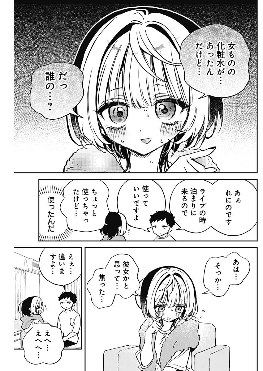 のあ先輩はともだち。 Chap 46 - Next Chap 47
