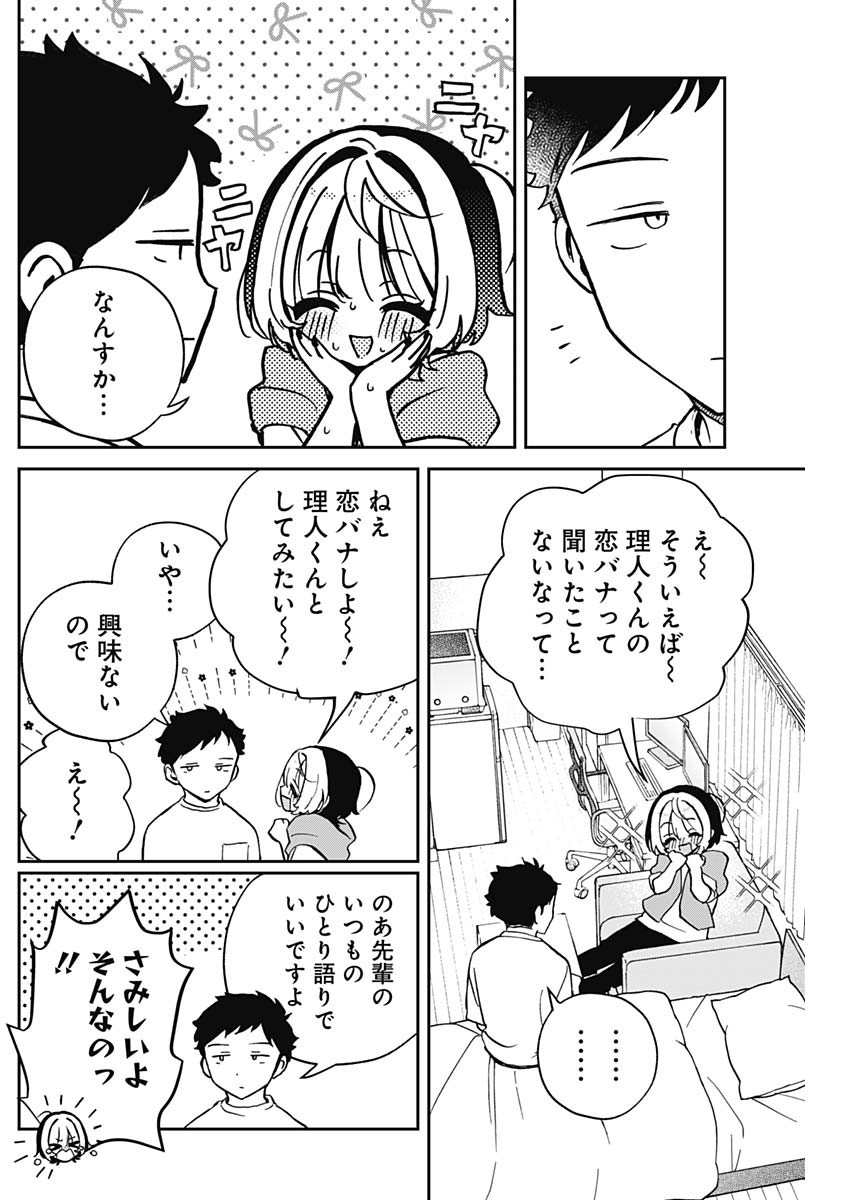 のあ先輩はともだち。 Chap 46 - Next Chap 47