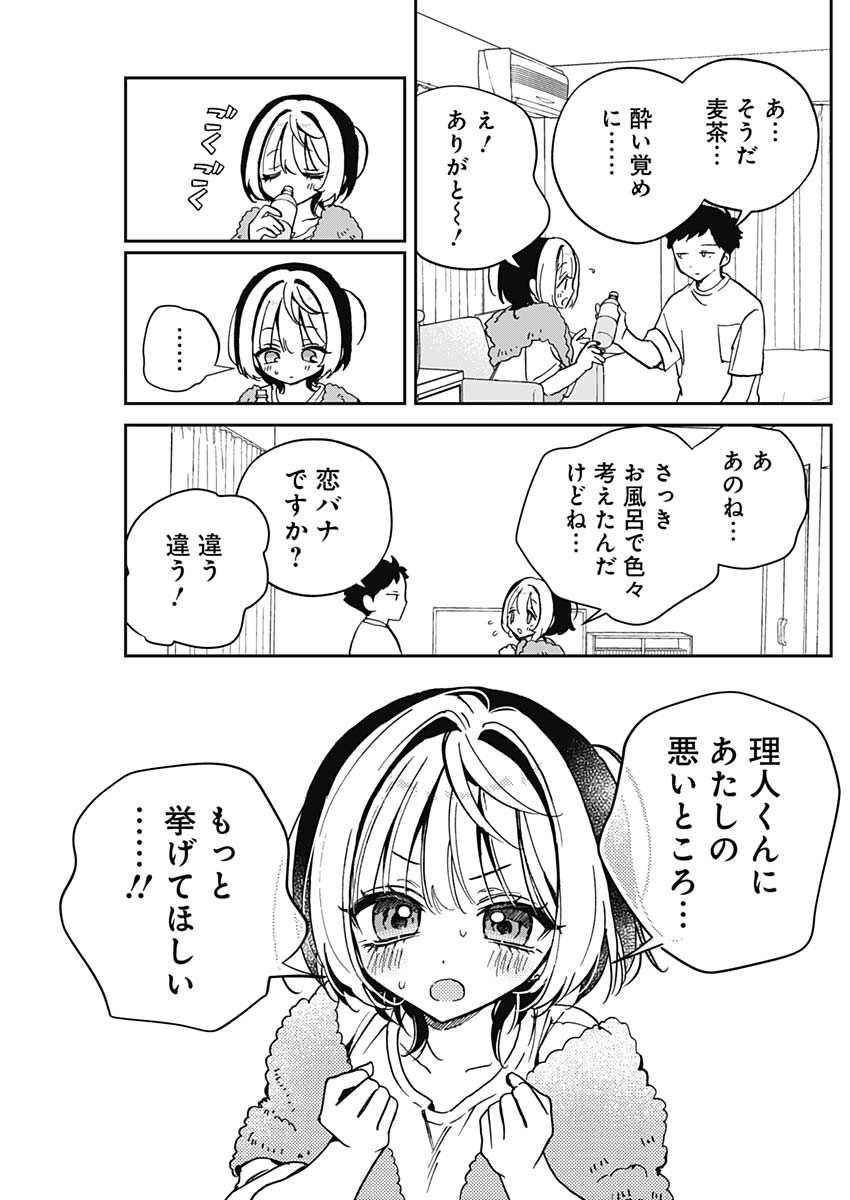 のあ先輩はともだち。 Chap 46 - Next Chap 47