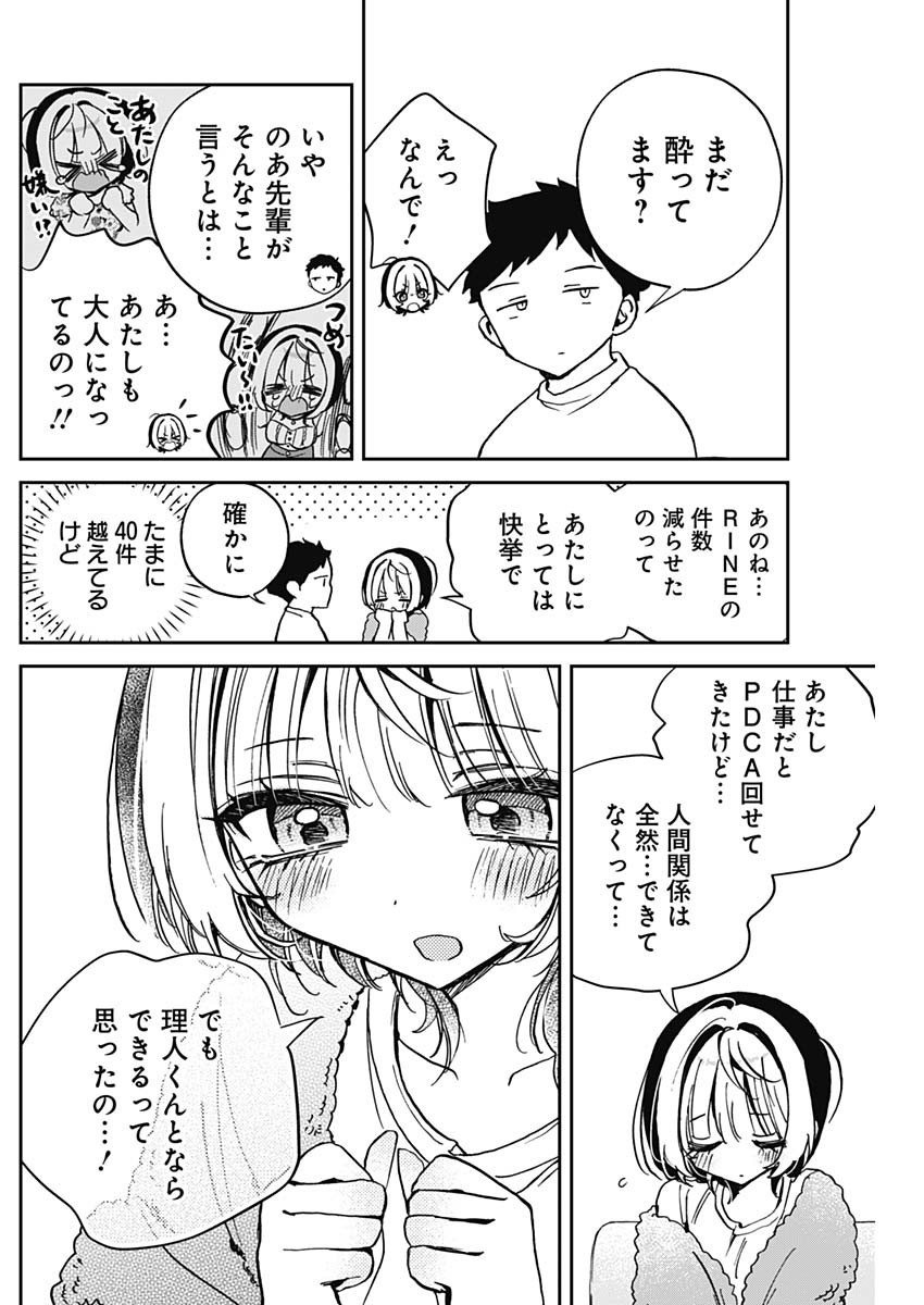 のあ先輩はともだち。 Chap 46 - Next Chap 47