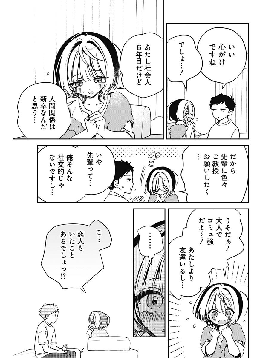 のあ先輩はともだち。 Chap 46 - Next Chap 47