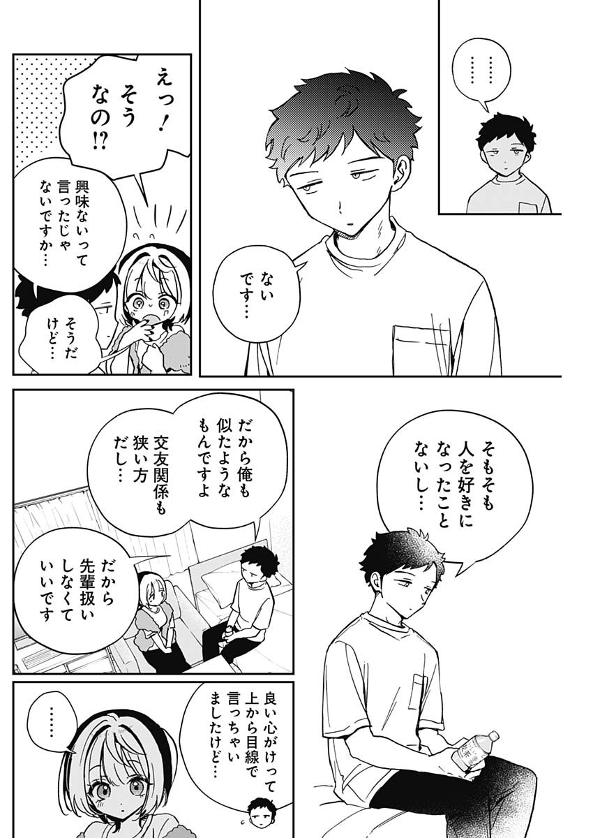 のあ先輩はともだち。 Chap 46 - Next Chap 47