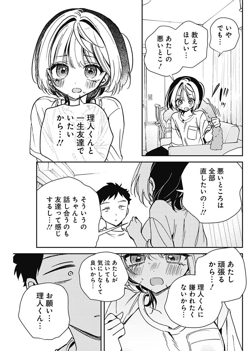 のあ先輩はともだち。 Chap 46 - Next Chap 47