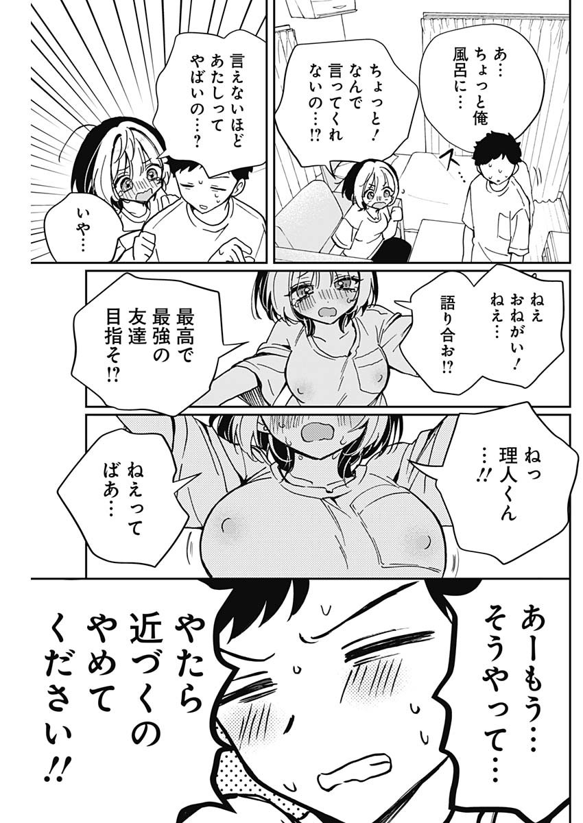のあ先輩はともだち。 Chap 46 - Next Chap 47