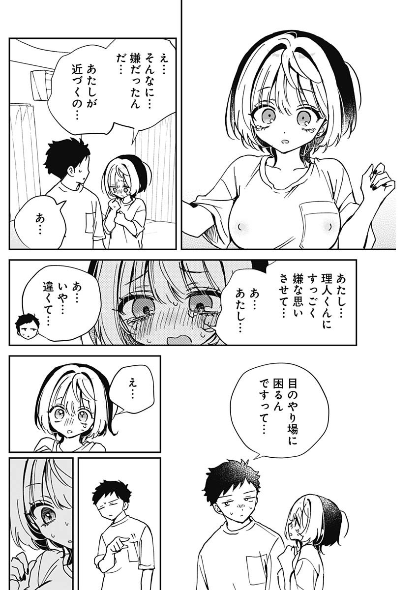 のあ先輩はともだち。 Chap 46 - Next Chap 47