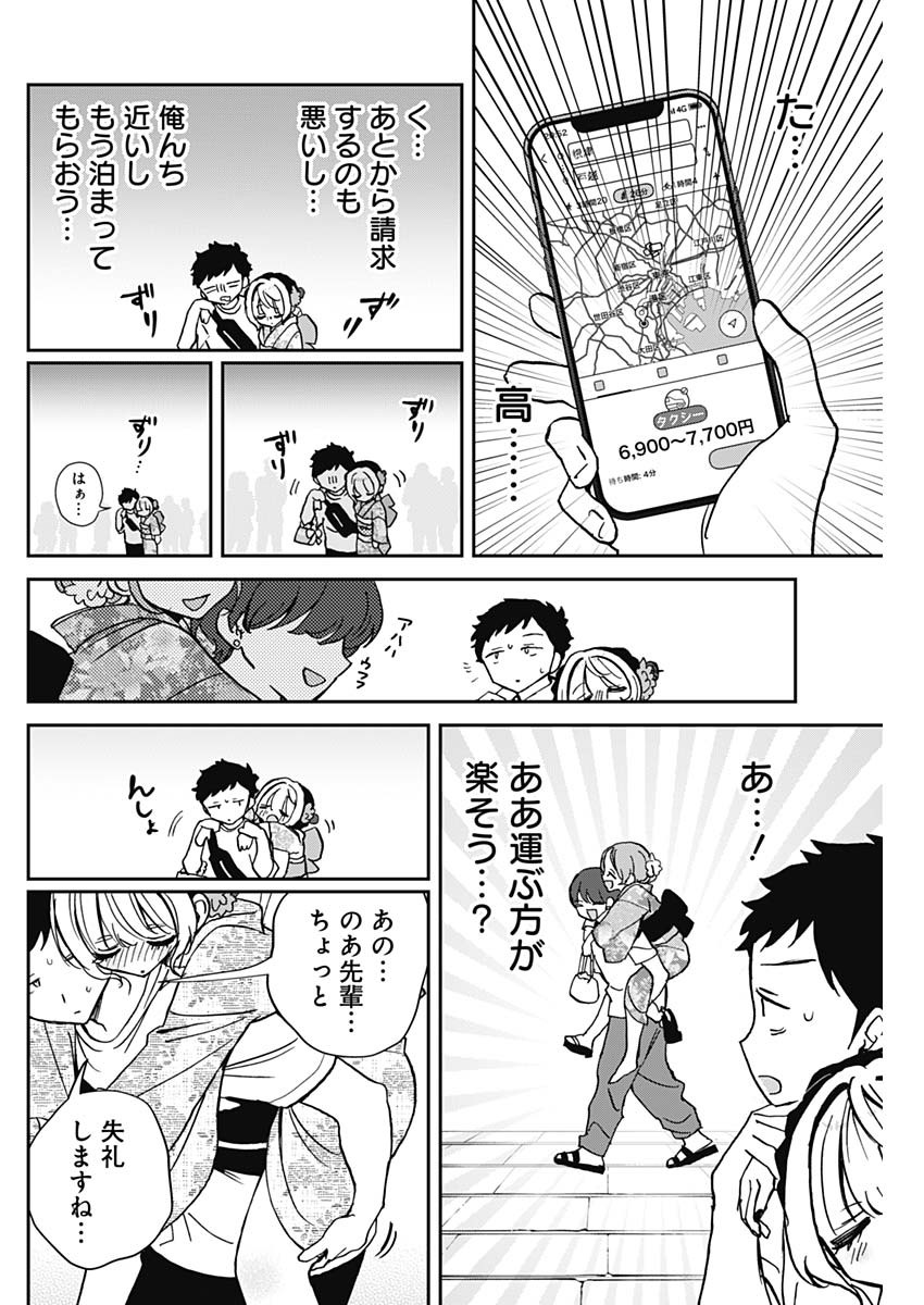 のあ先輩はともだち。 Chap 46 - Next Chap 47