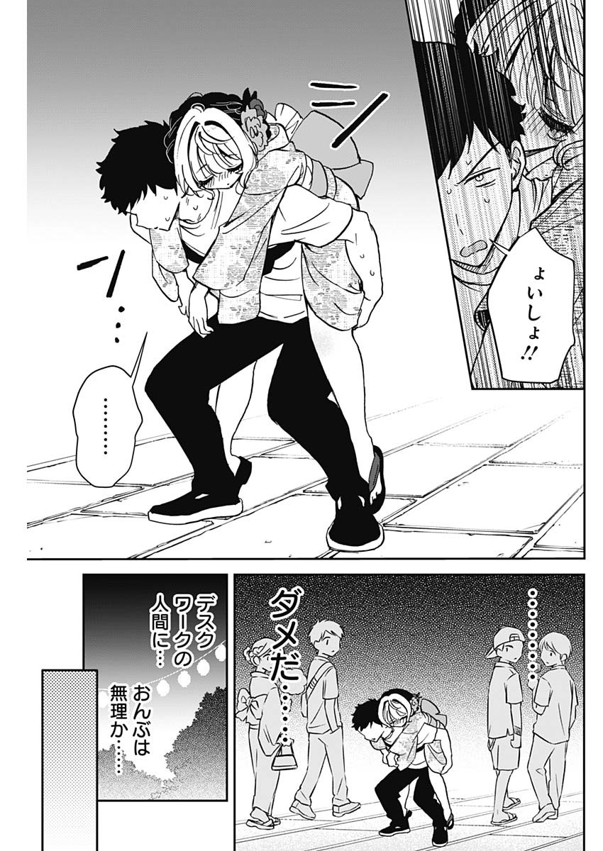のあ先輩はともだち。 Chap 46 - Next Chap 47