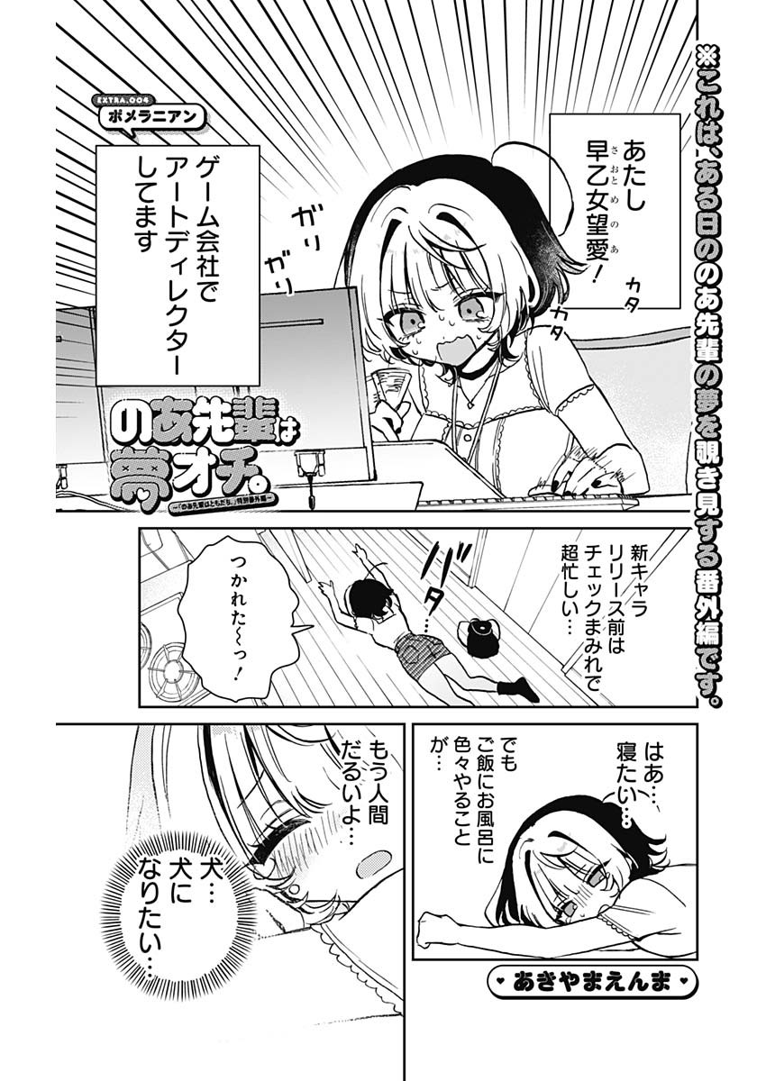 のあ先輩はともだち。 Chap 48.5 - Next Chap 49.5