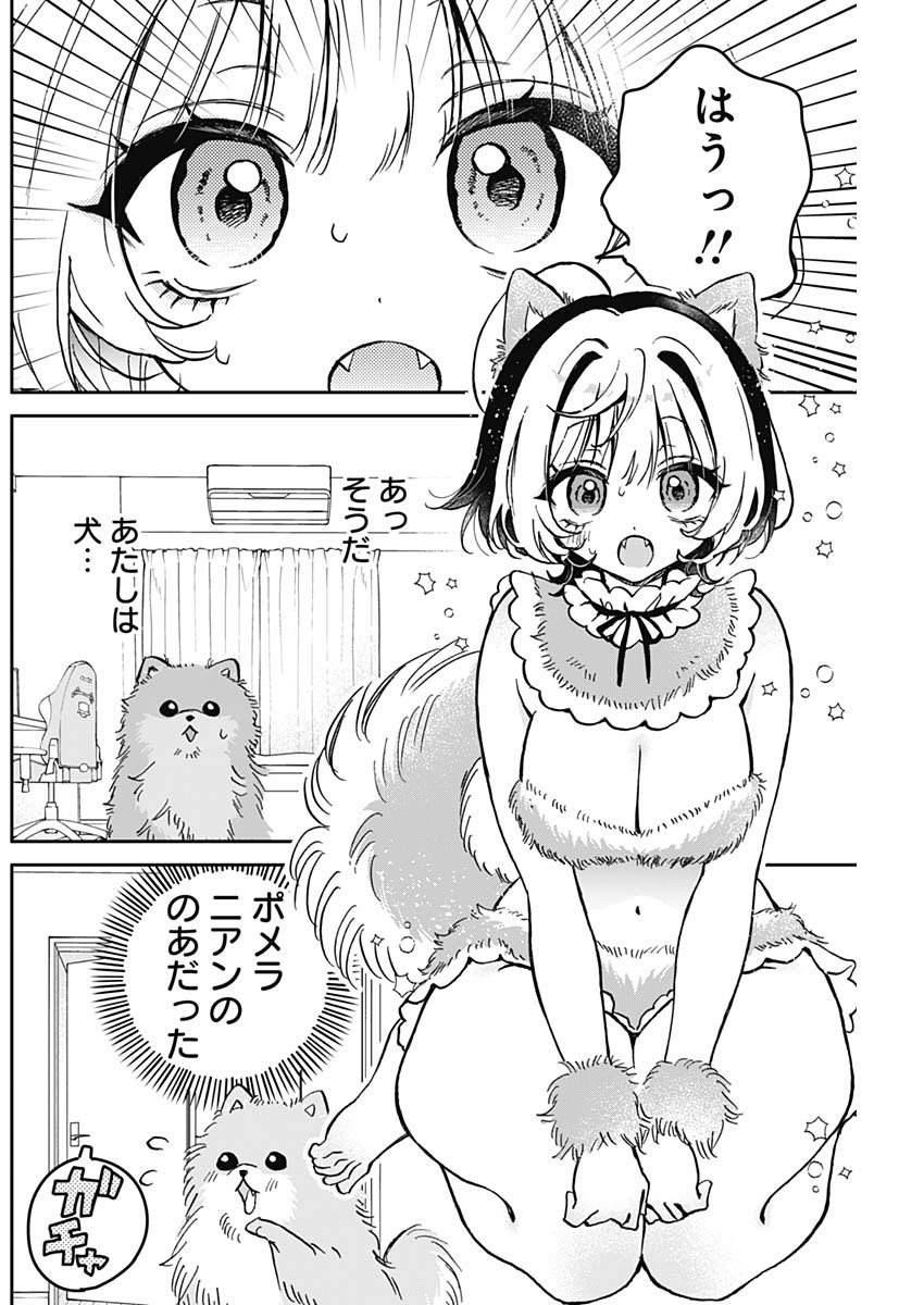 のあ先輩はともだち。 Chap 48.5 - Next Chap 49.5