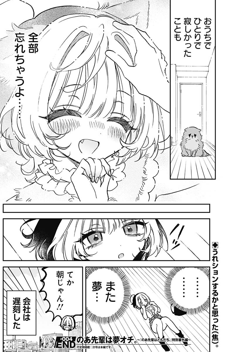 のあ先輩はともだち。 Chap 48.5 - Next Chap 49.5