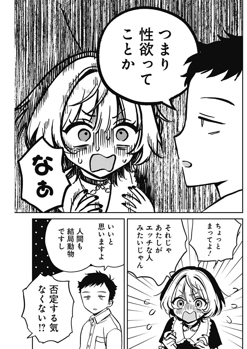 のあ先輩はともだち。 Chap 4 - Next Chap 5