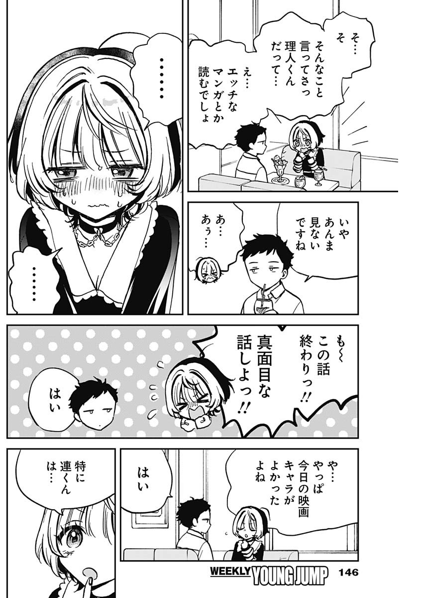 のあ先輩はともだち。 Chap 4 - Next Chap 5