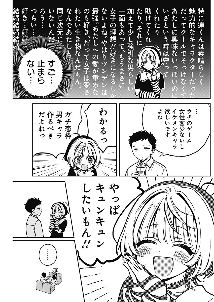 のあ先輩はともだち。 Chap 4 - Next Chap 5