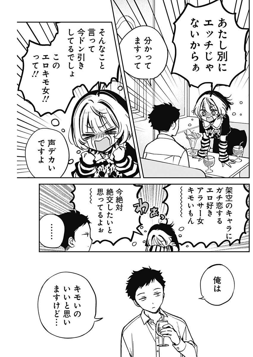 のあ先輩はともだち。 Chap 4 - Next Chap 5