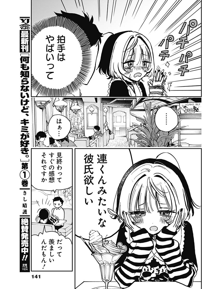 のあ先輩はともだち。 Chap 4 - Next Chap 5