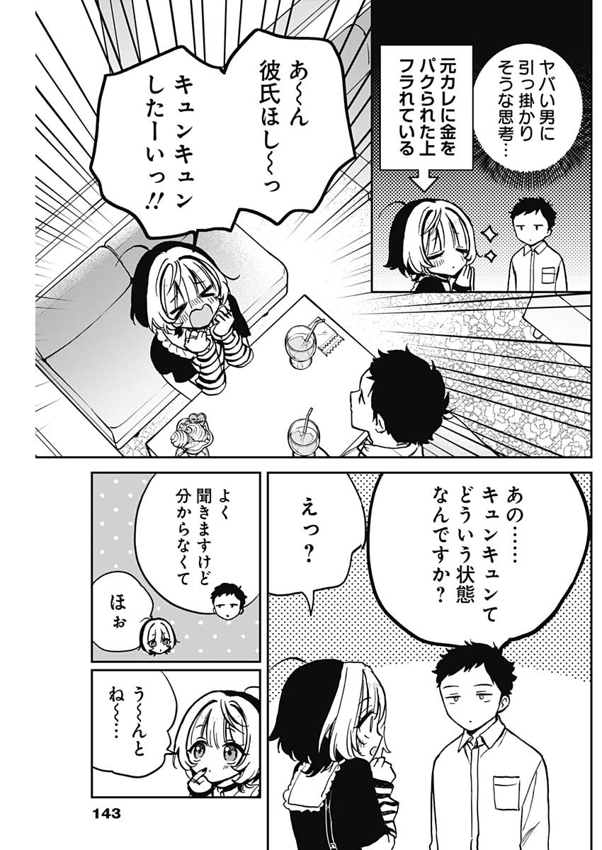 のあ先輩はともだち。 Chap 4 - Next Chap 5