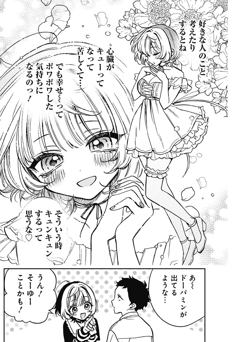 のあ先輩はともだち。 Chap 4 - Next Chap 5