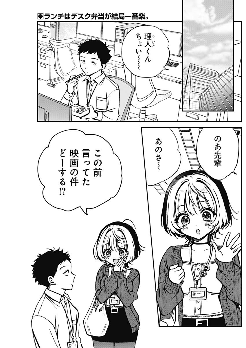 のあ先輩はともだち。 Chap 4 - Next Chap 5