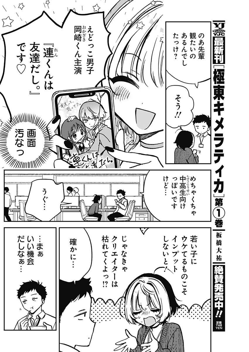 のあ先輩はともだち。 Chap 4 - Next Chap 5