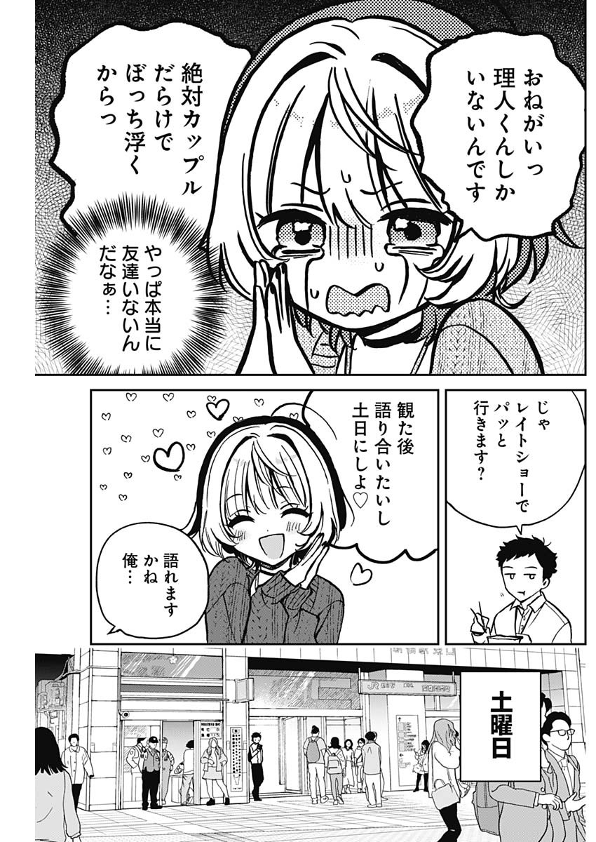 のあ先輩はともだち。 Chap 4 - Next Chap 5