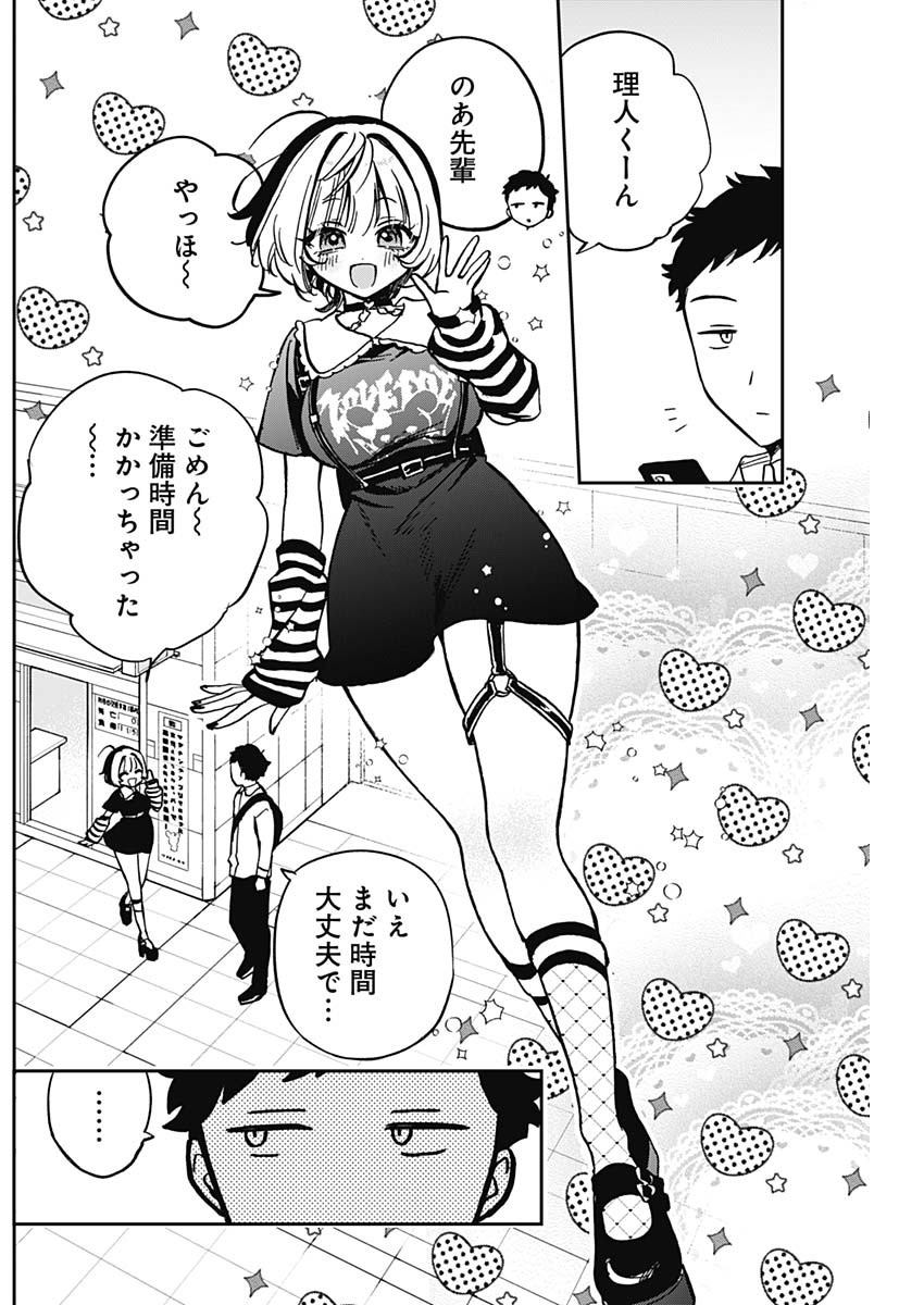 のあ先輩はともだち。 Chap 4 - Next Chap 5