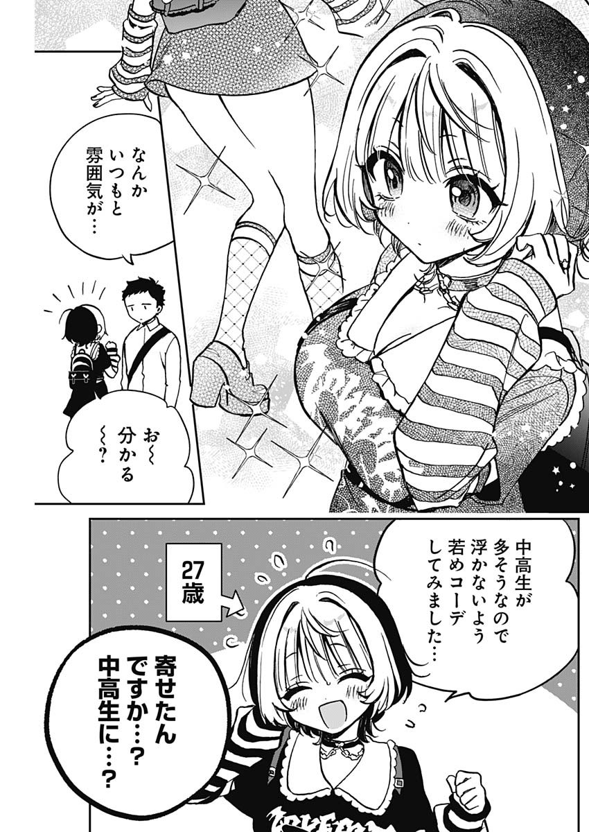 のあ先輩はともだち。 Chap 4 - Next Chap 5