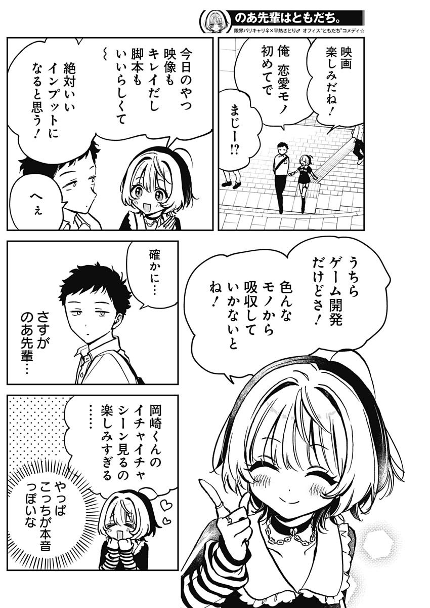 のあ先輩はともだち。 Chap 4 - Next Chap 5