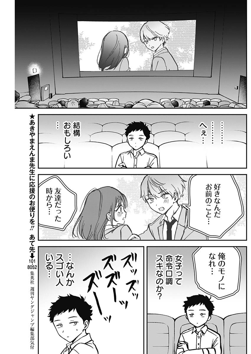 のあ先輩はともだち。 Chap 4 - Next Chap 5