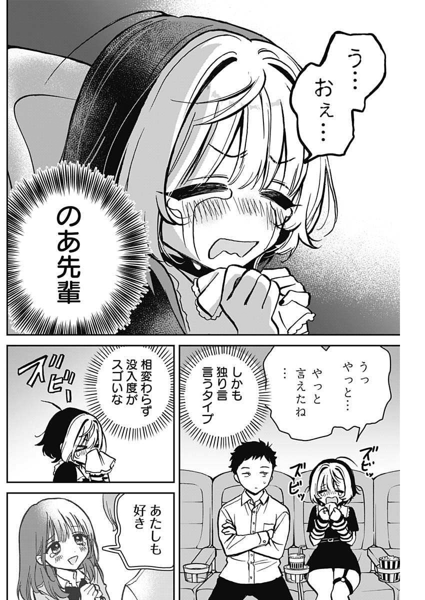 のあ先輩はともだち。 Chap 4 - Next Chap 5