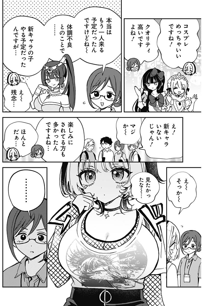 のあ先輩はともだち。 Chap 51 - Next Chap 52