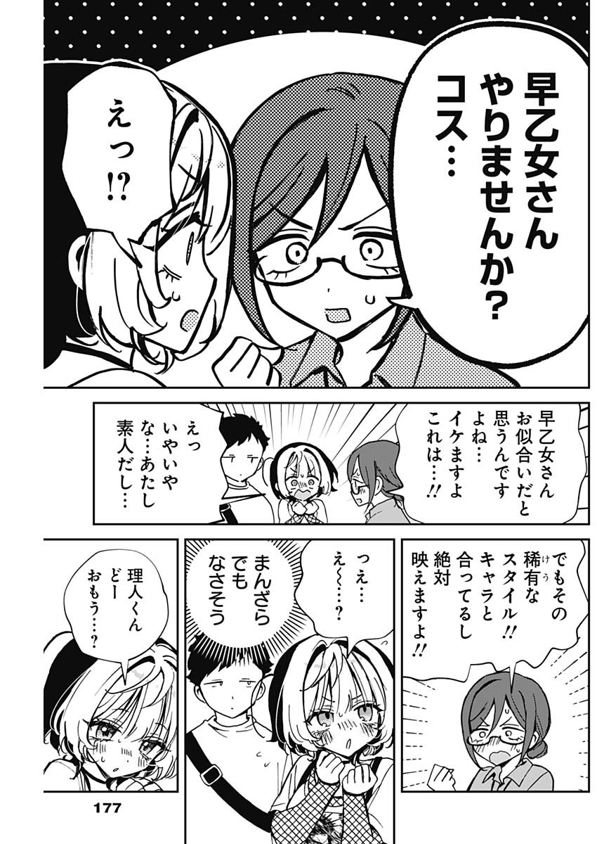 のあ先輩はともだち。 Chap 51 - Next Chap 52