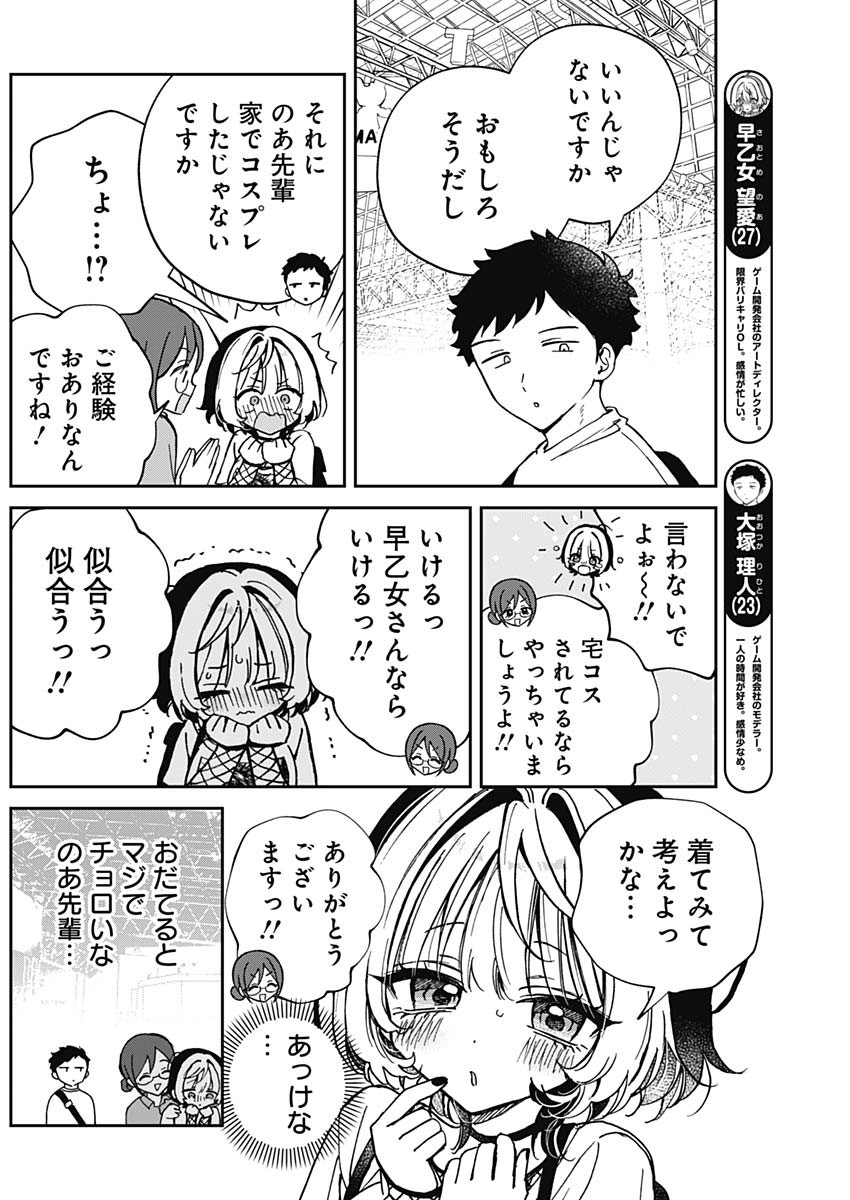 のあ先輩はともだち。 Chap 51 - Next Chap 52