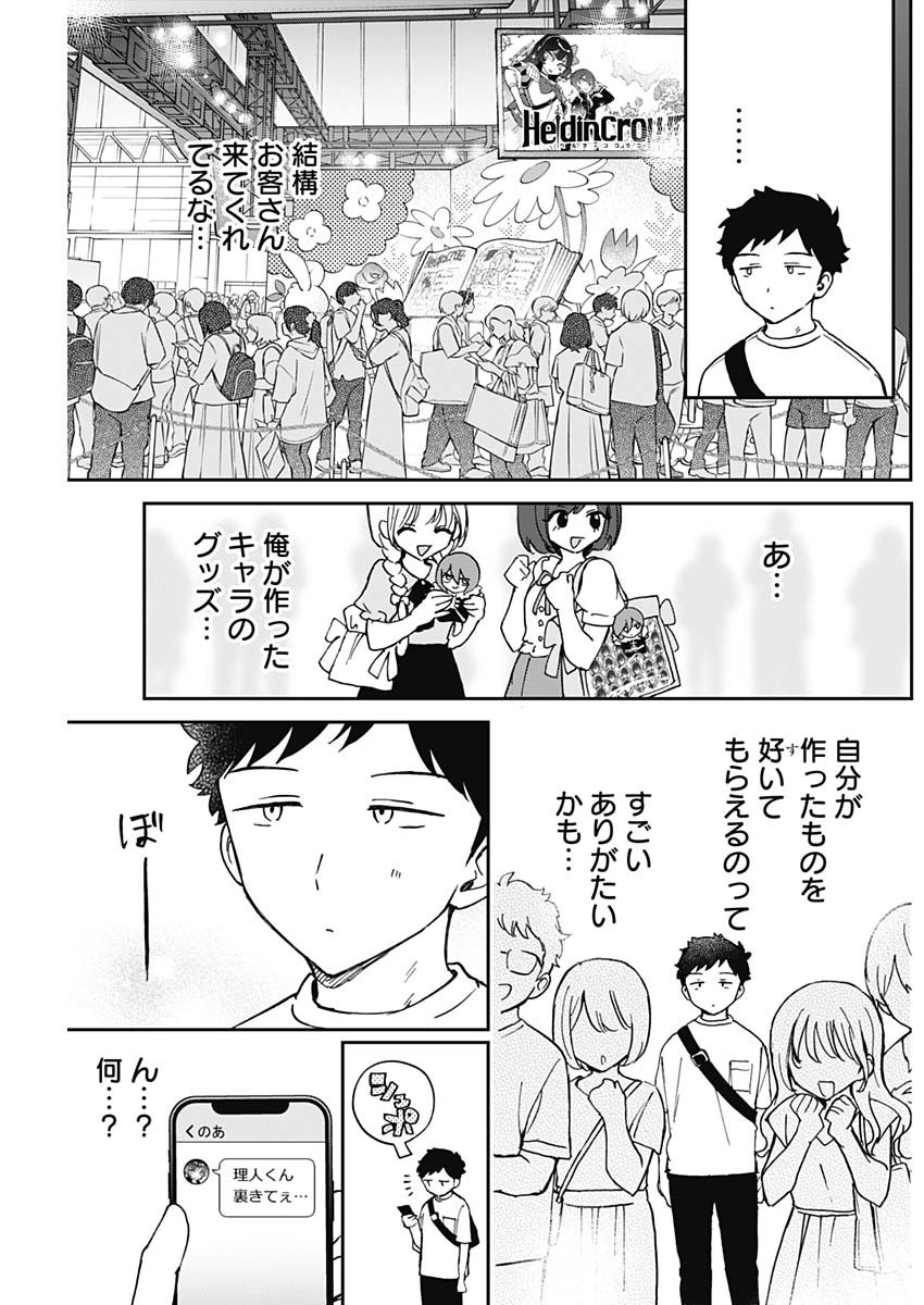 のあ先輩はともだち。 Chap 51 - Next Chap 52