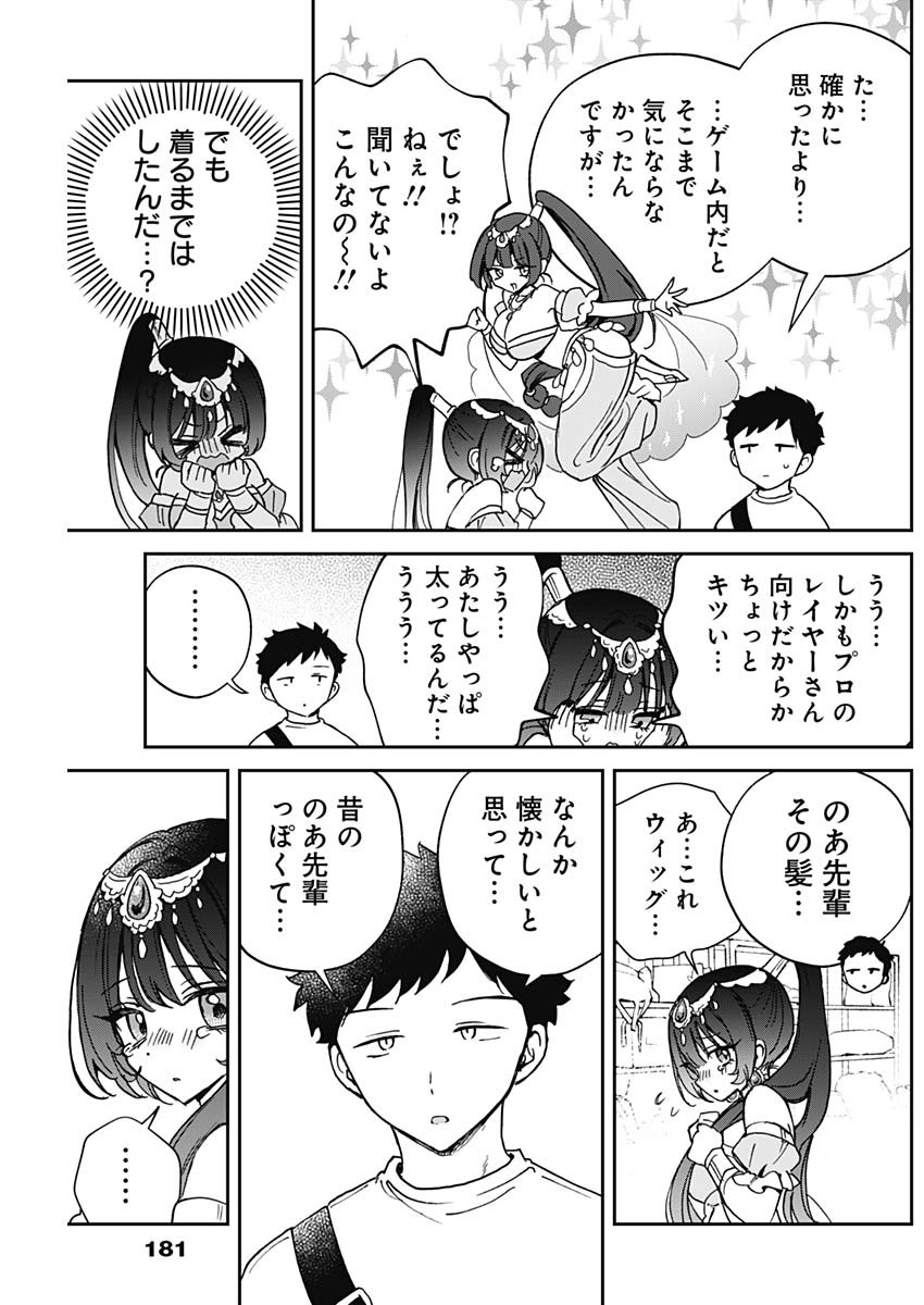 のあ先輩はともだち。 Chap 51 - Next Chap 52