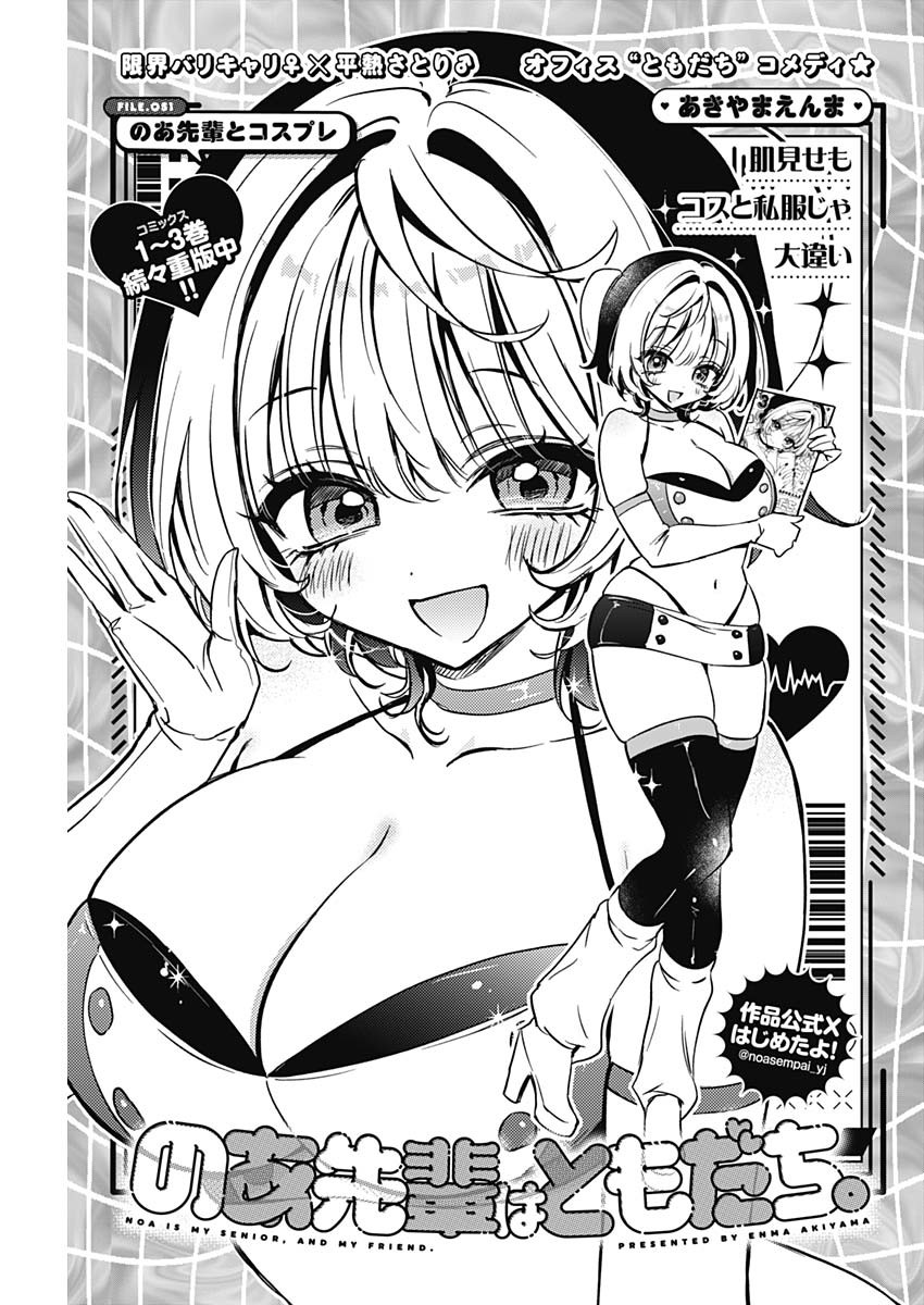 のあ先輩はともだち。 Chap 51 - Next Chap 52