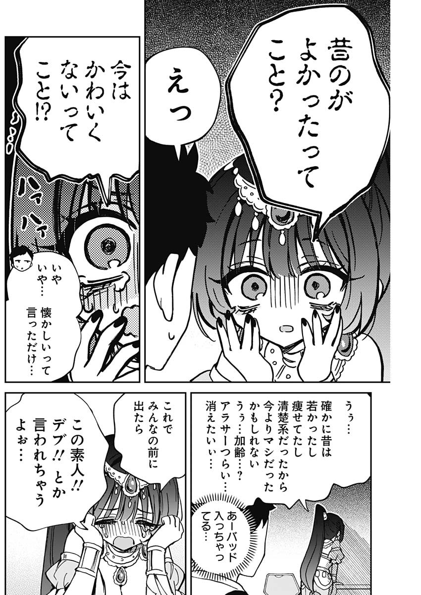 のあ先輩はともだち。 Chap 51 - Next Chap 52