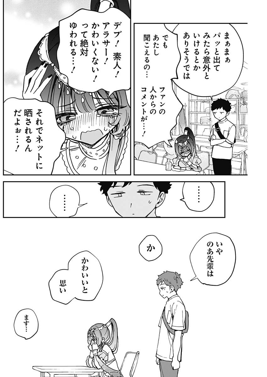 のあ先輩はともだち。 Chap 51 - Next Chap 52