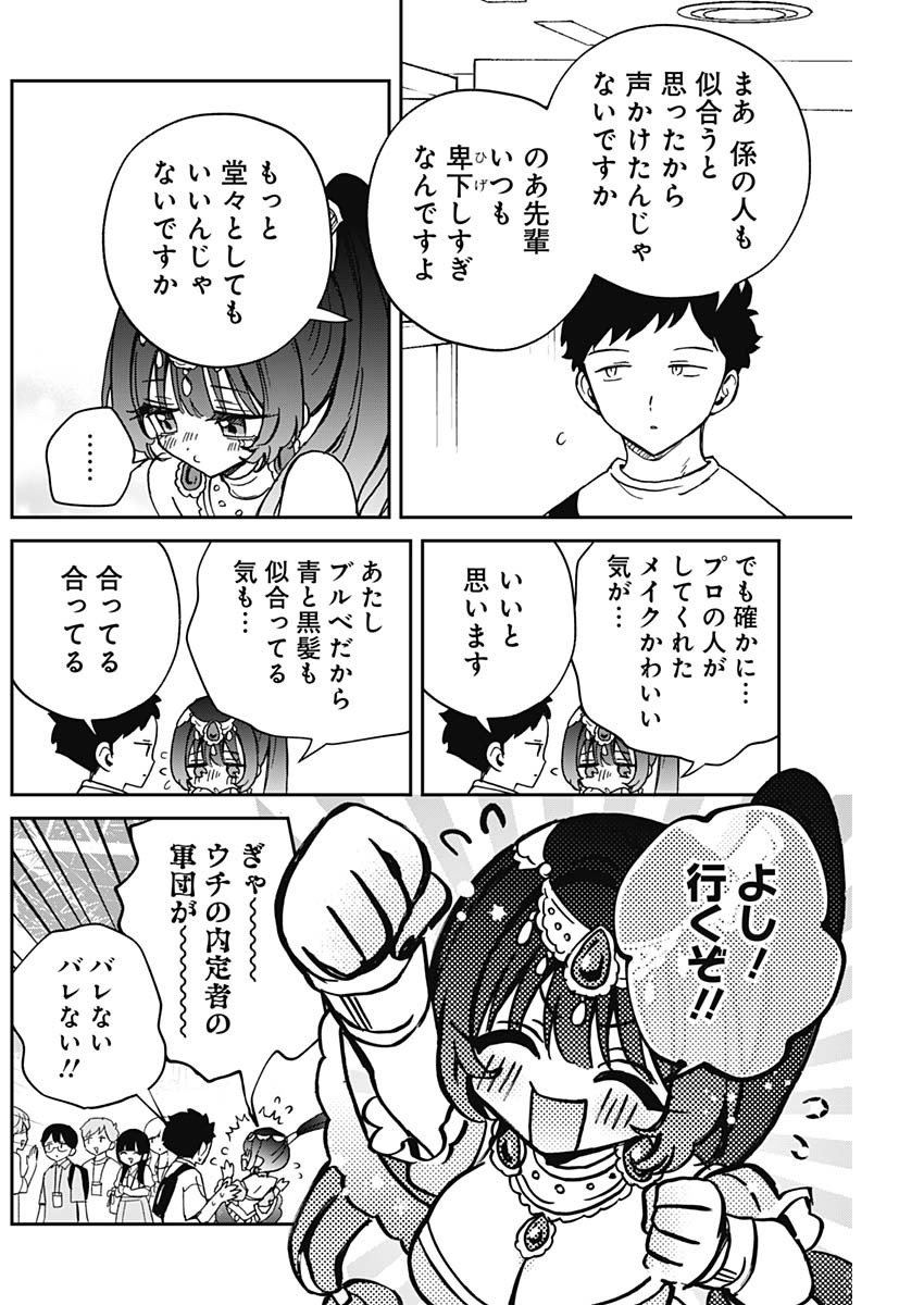 のあ先輩はともだち。 Chap 51 - Next Chap 52