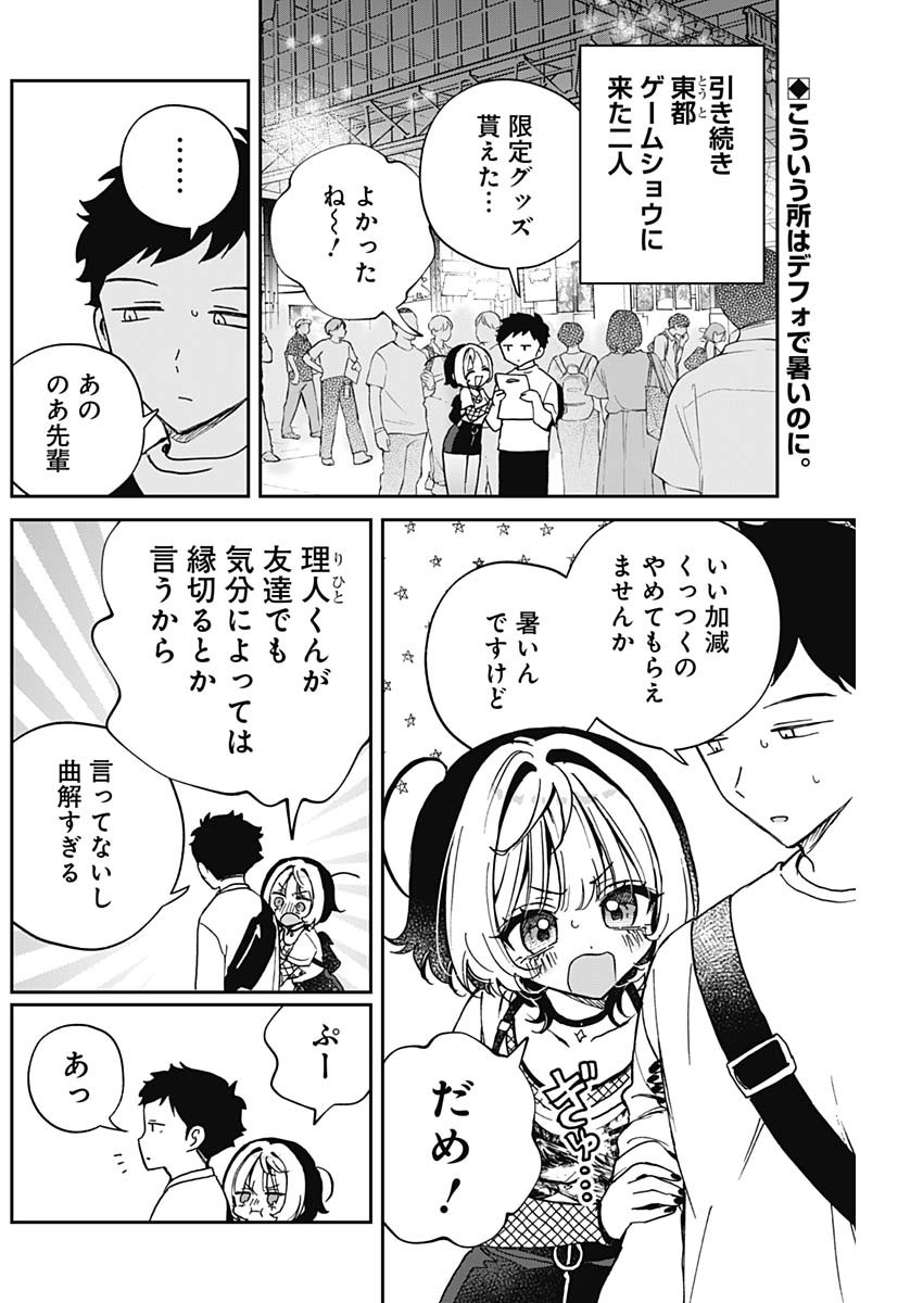 のあ先輩はともだち。 Chap 51 - Next Chap 52