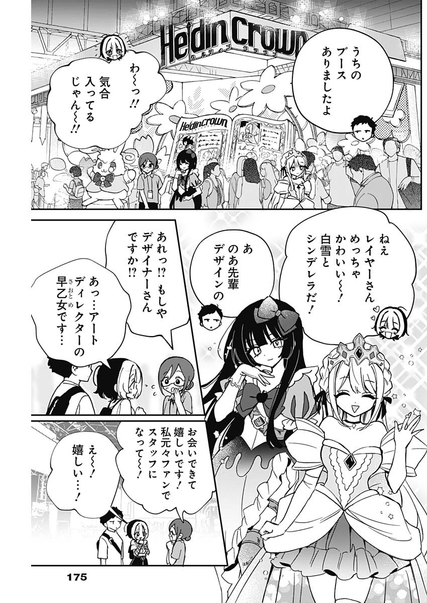 のあ先輩はともだち。 Chap 51 - Next Chap 52