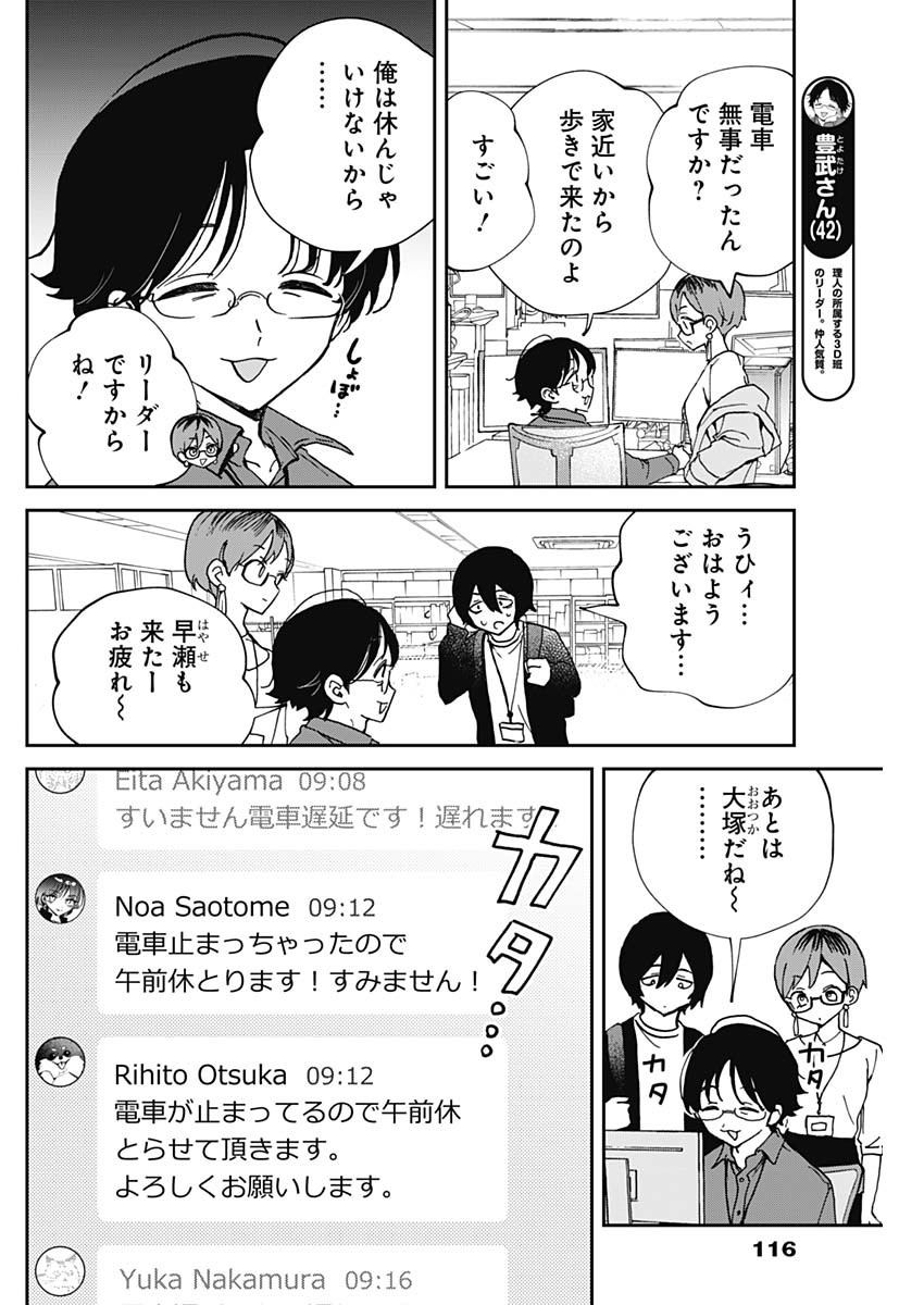 のあ先輩はともだち。 Chap 55 - Next Chap 56