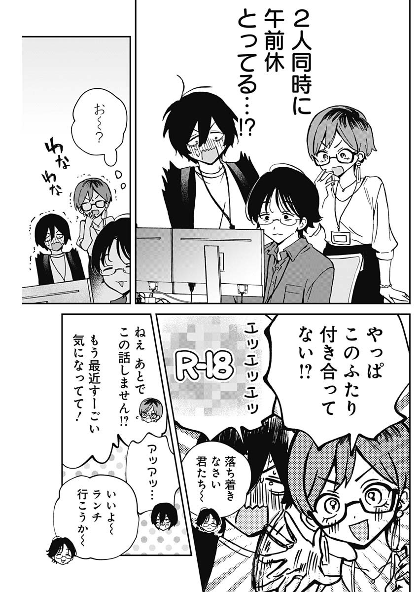 のあ先輩はともだち。 Chap 55 - Next Chap 56