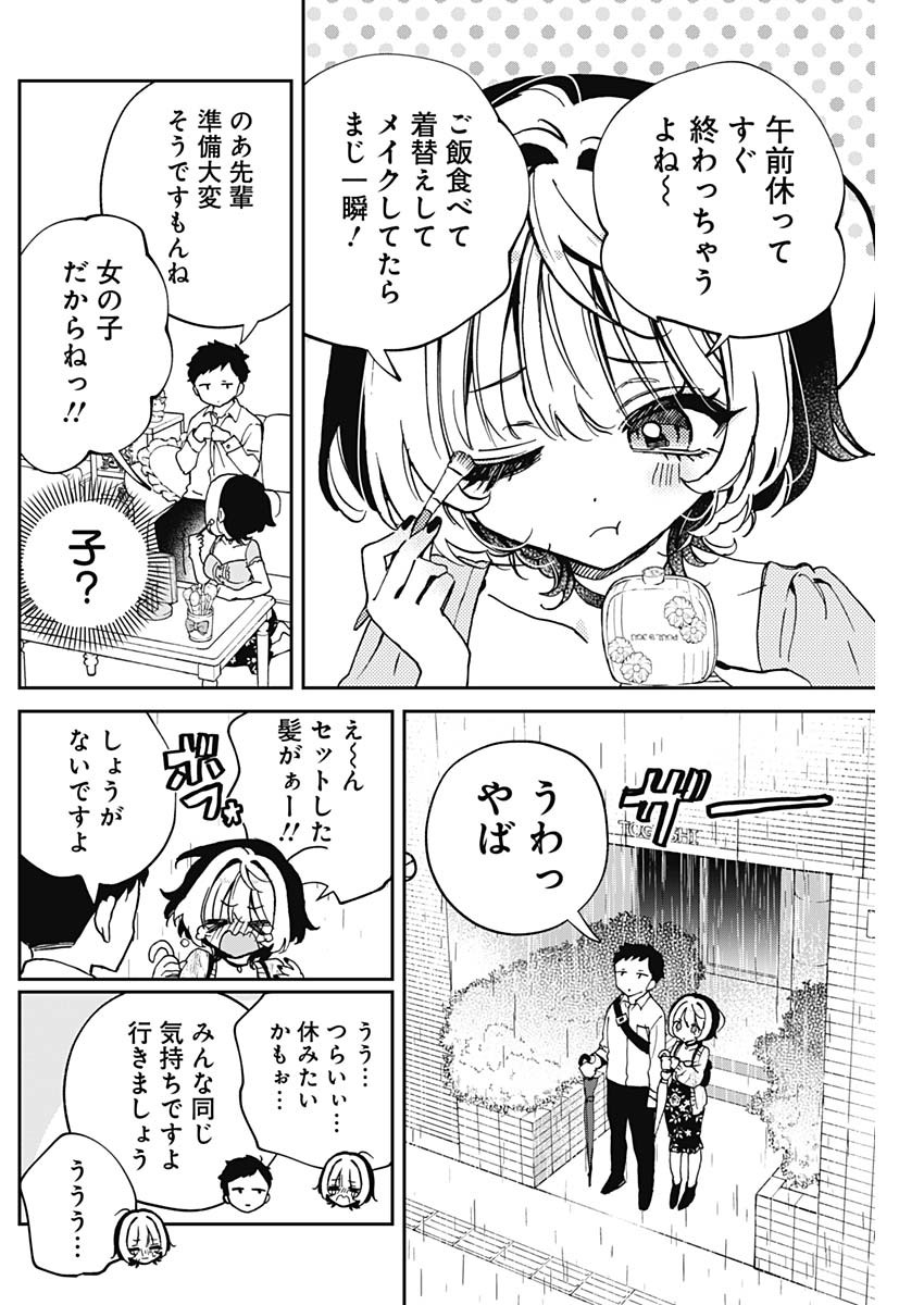 のあ先輩はともだち。 Chap 55 - Next Chap 56