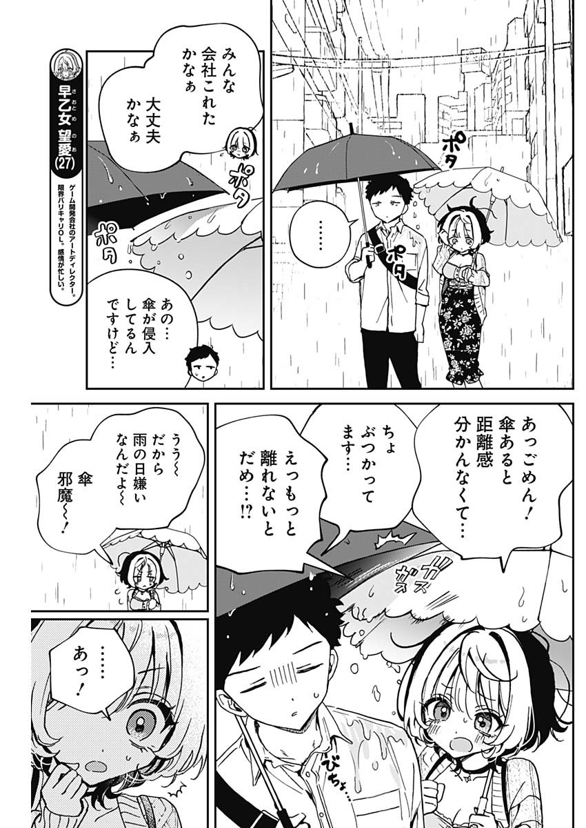 のあ先輩はともだち。 Chap 55 - Next Chap 56
