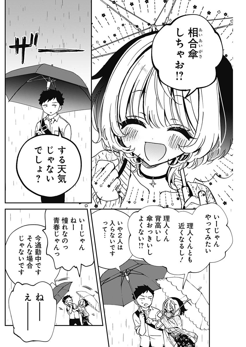 のあ先輩はともだち。 Chap 55 - Next Chap 56