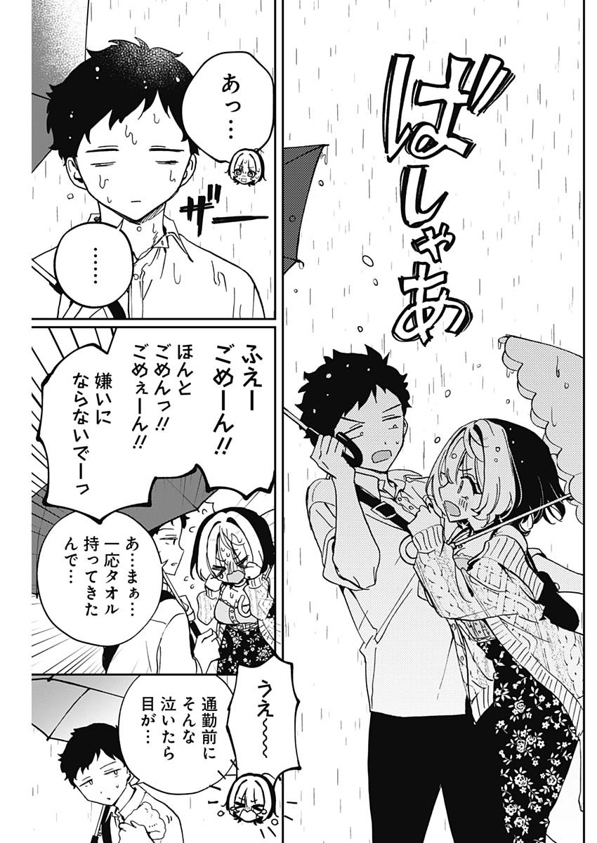 のあ先輩はともだち。 Chap 55 - Next Chap 56