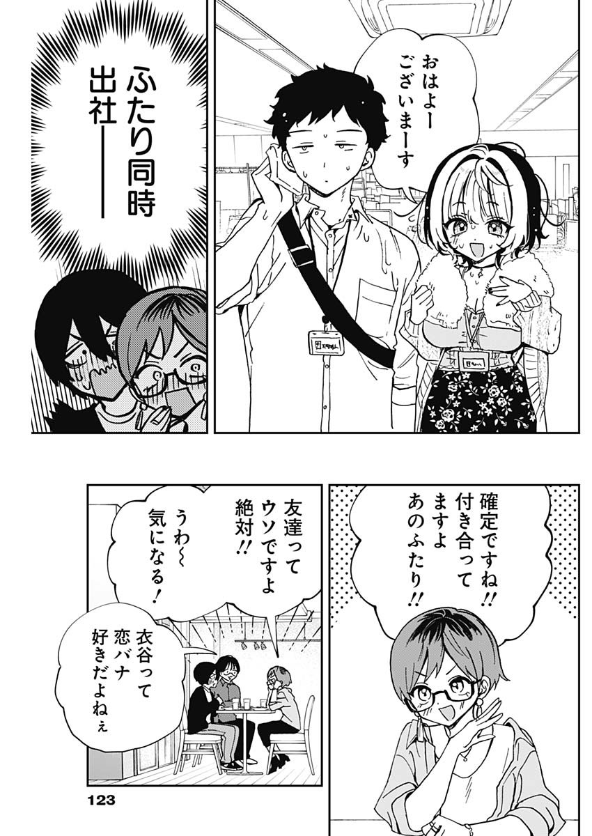 のあ先輩はともだち。 Chap 55 - Next Chap 56