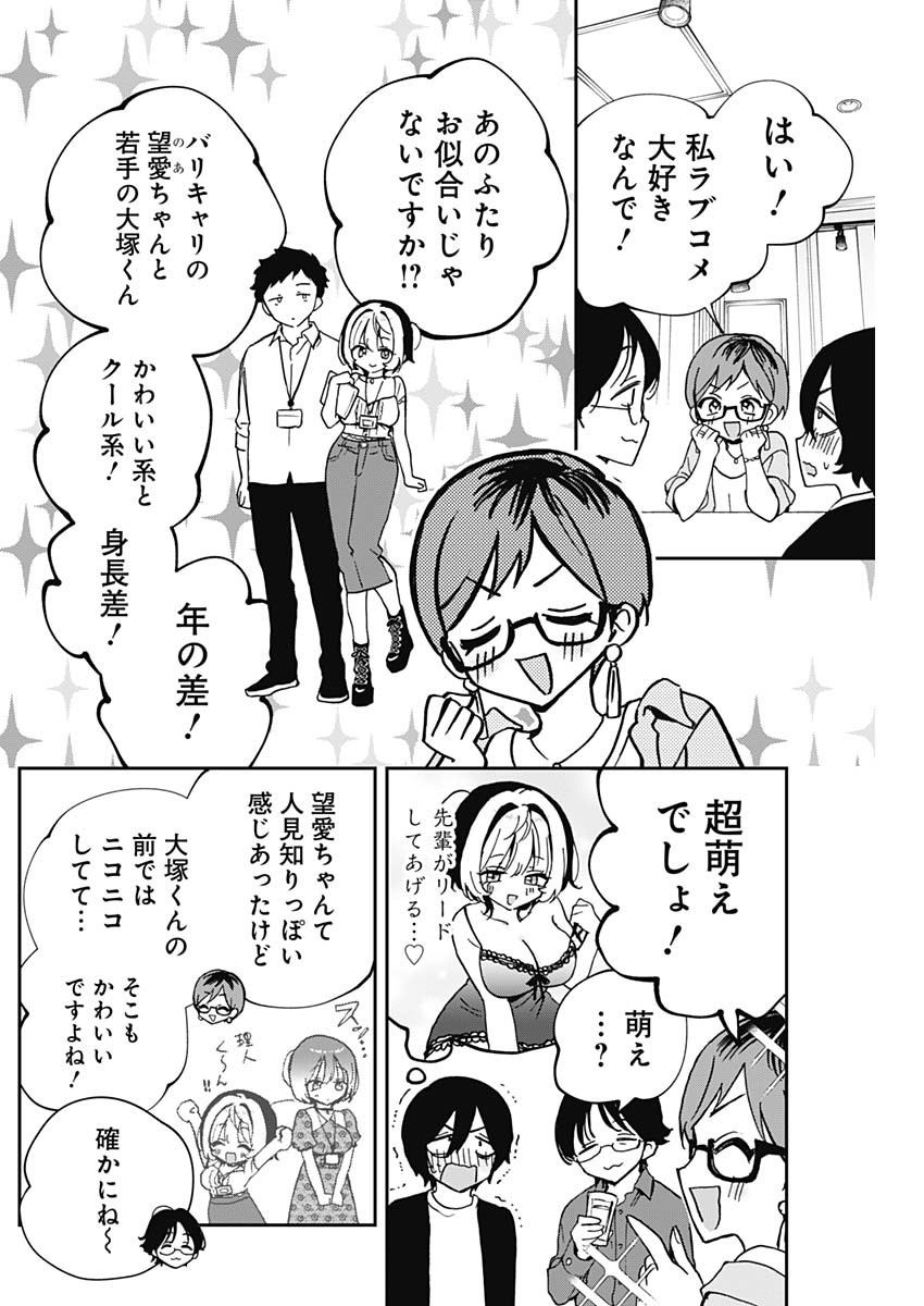 のあ先輩はともだち。 Chap 55 - Next Chap 56